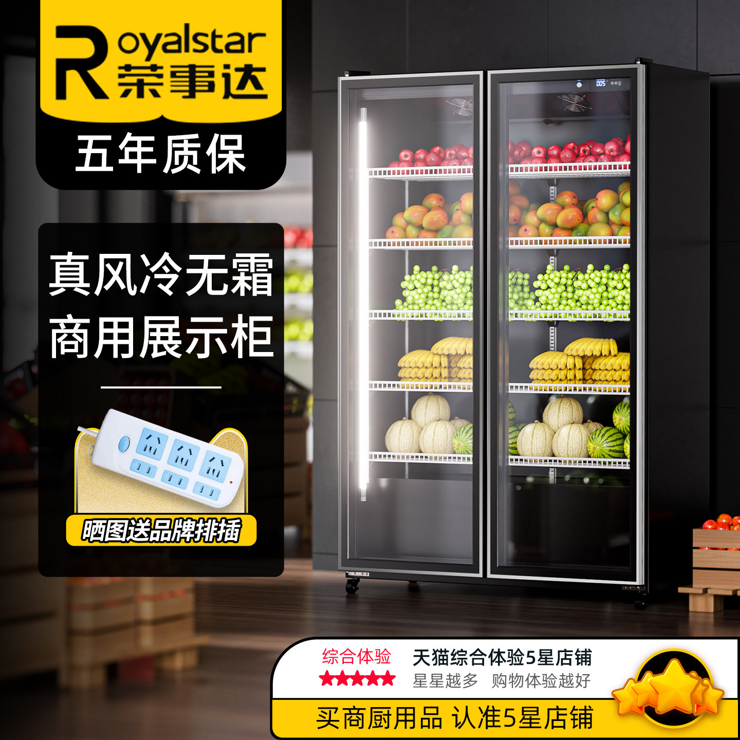 荣事达商用冷藏展示柜水果蔬菜展示柜保鲜冰柜双三门冷柜商超冰箱