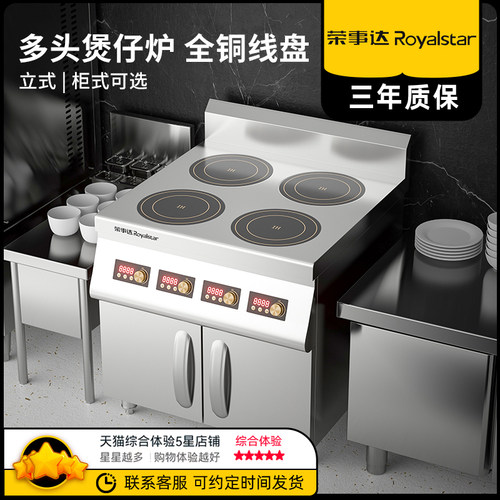 荣事达商用电磁炉电陶炉三年质保