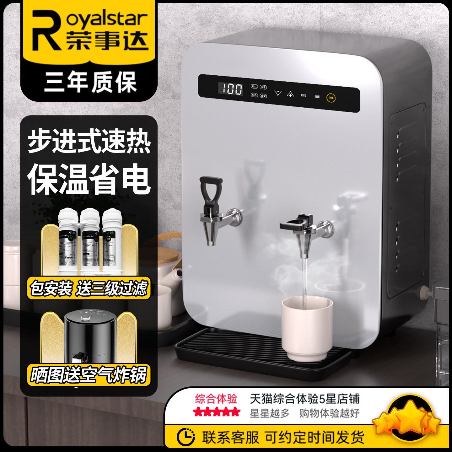 荣事达步进式开水器商用饮水机箱奶茶店全自动壁挂电热水烧水器炉