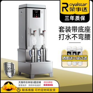 榮事達商用開水機電熱開水器工廠車間大型全自動飲水機燒水器開水