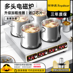 荣事达商用电磁炉多头3500W大功率电陶炉四眼六眼2/4/6头麻辣烫灶
