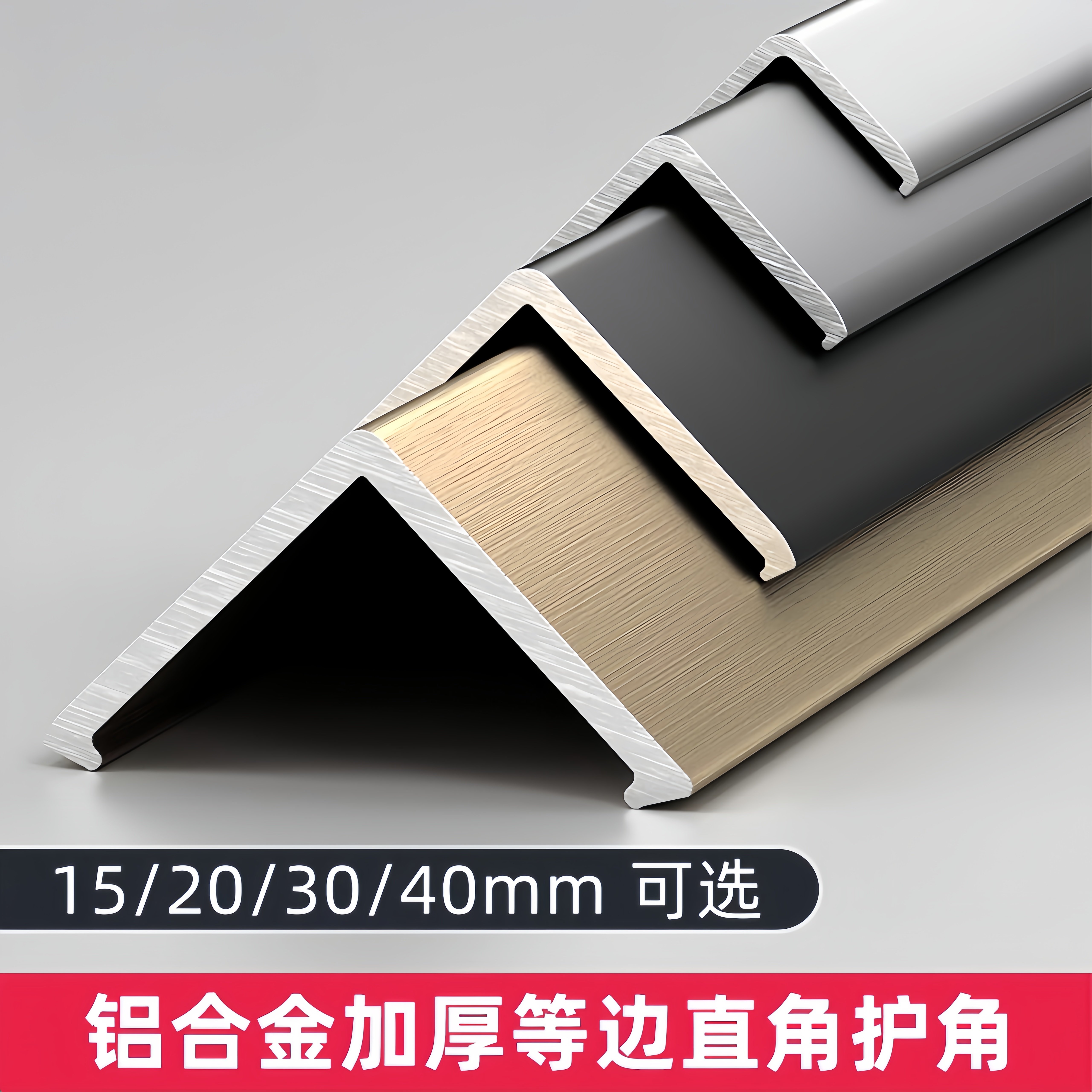 铝合金木饰面阳角线集成墙板墙角护角装饰收口条瓷砖收边条包边条