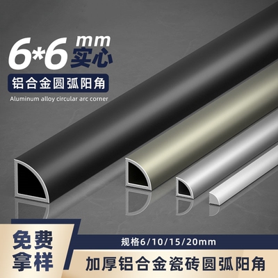 铝合金阳角线收边条直角圆弧瓷砖弧形装饰收口半圆包边圆角窄边
