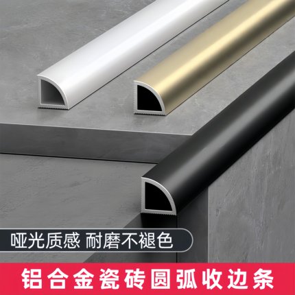 铝合金阳角线收边条直角圆弧瓷砖弧形装饰收口半圆包边圆角窄边