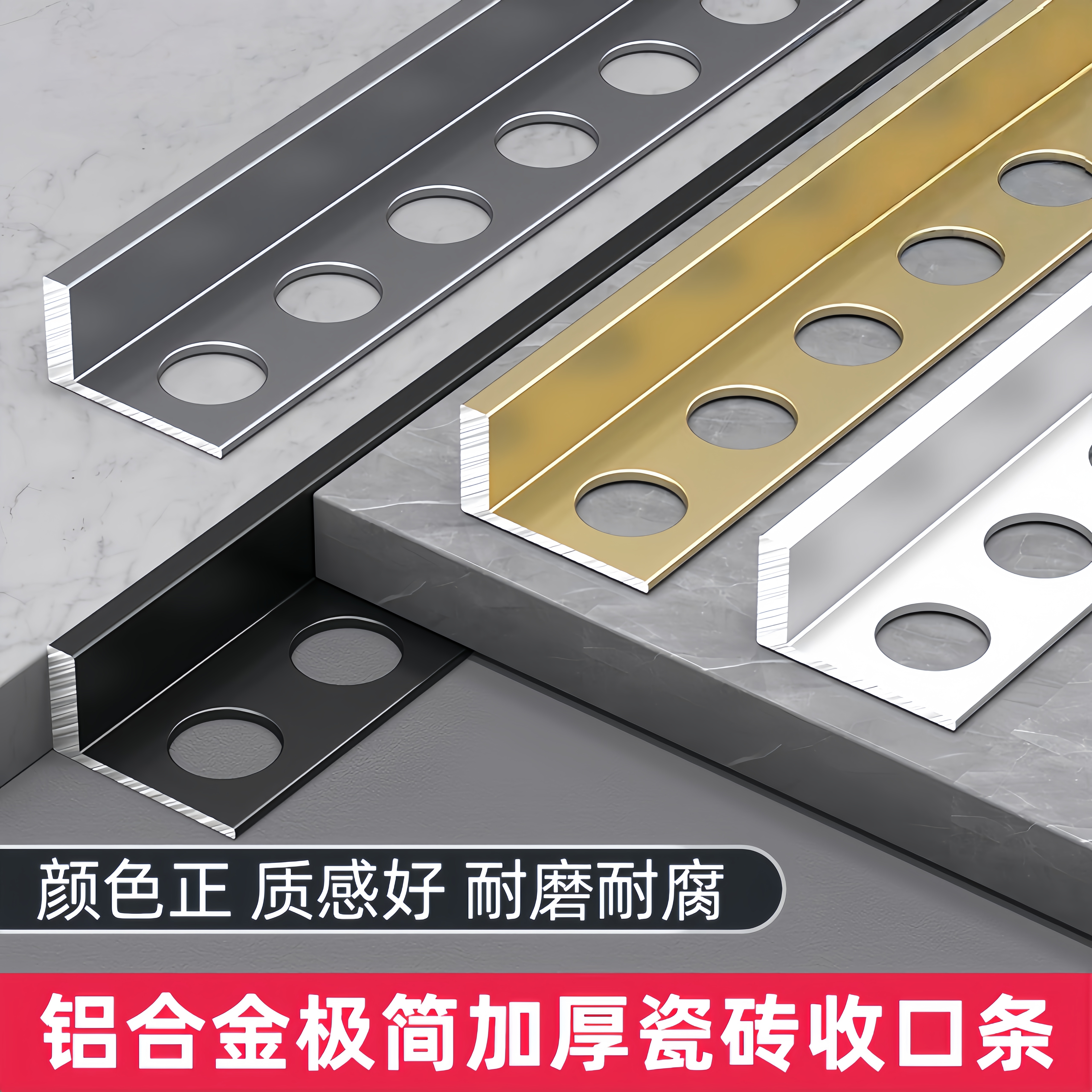 铝合金阳角收口条包边地砖地板封边金属装饰条L型瓷砖收边条分线