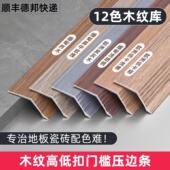 铝合金木纹高低扣门槛压边条木地板瓷砖收口条大落差过门包边压条