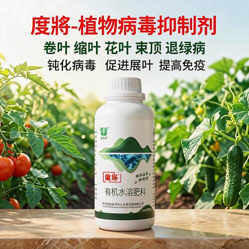 花叶病褪绿病钝化病毒抑制剂