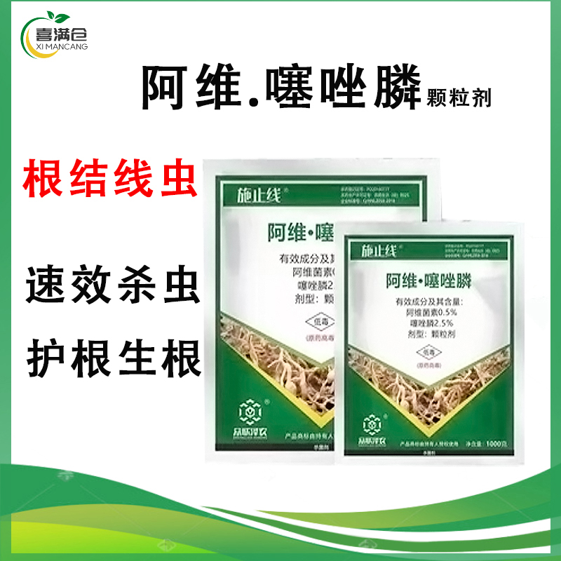 根结线虫专用复配杀虫持效速效