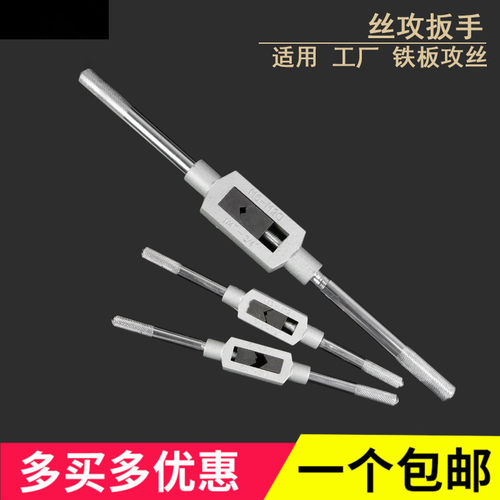 手动丝锥扳手单个省力丝攻攻丝器手用可调绞手丝锥扳手适用M1-M32