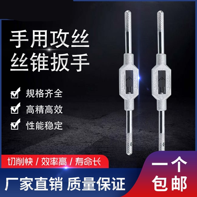 丝锥绞手 丝攻扳手 圆板牙绞手 板牙扳手 M2-M36高品质工具扳手架