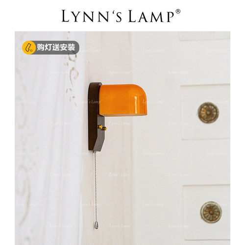 Lynn's立意复古橙色拉链开关壁灯