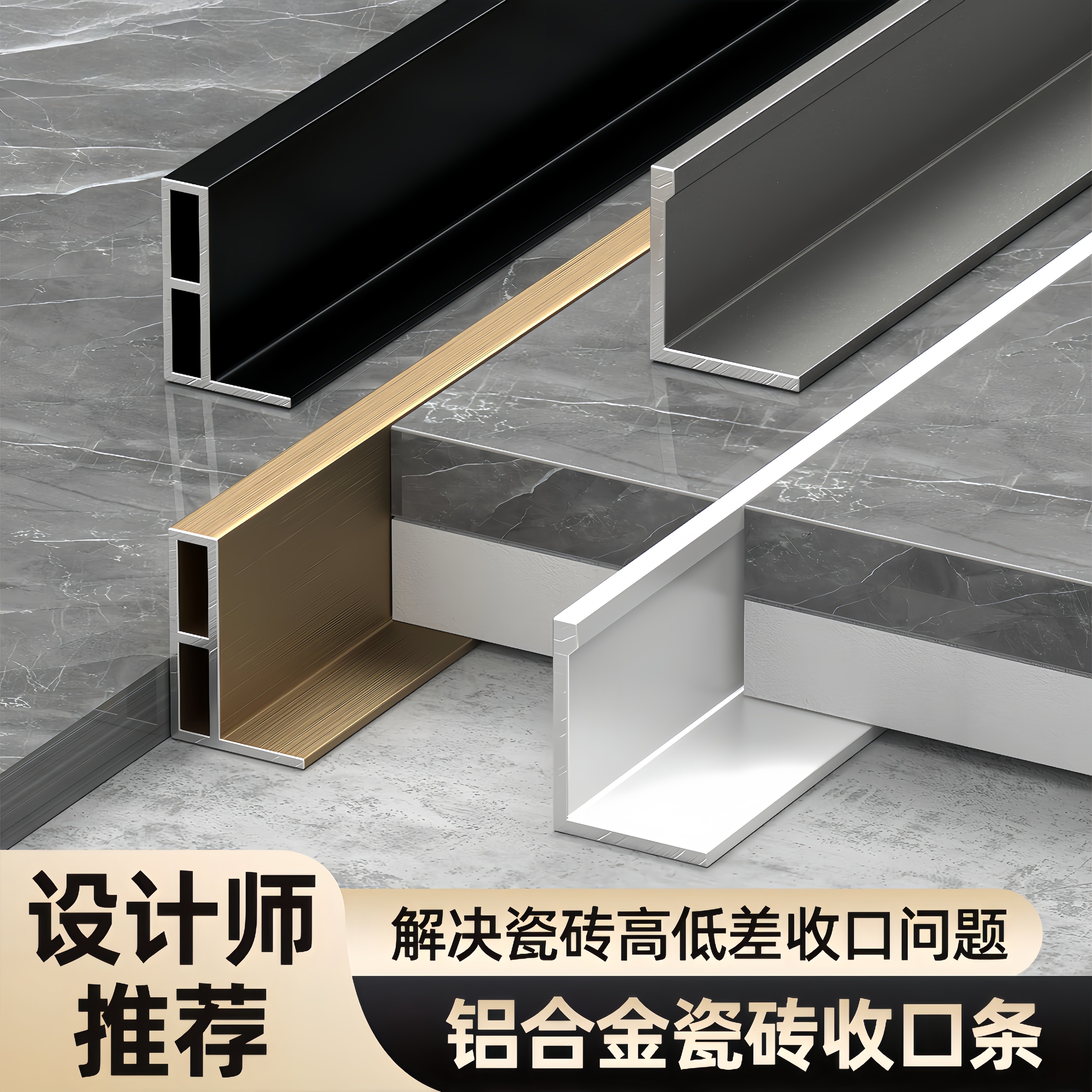 L型瓷砖收口条铝合金板材腰线装饰压边条高低落差条木地板收边条