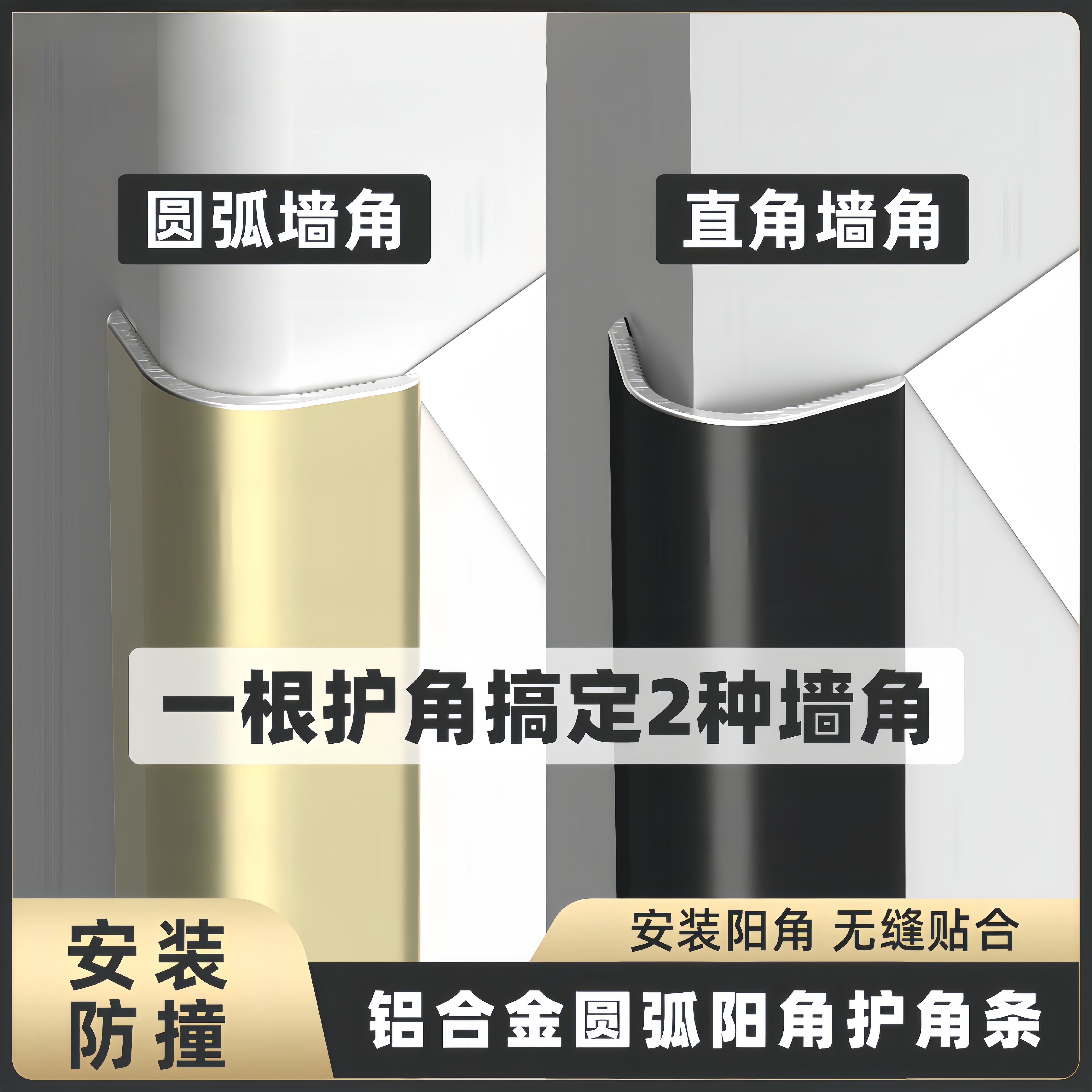 铝合金圆弧阳角收边条墙角护角条瓷砖转角包边防撞条弧形阳角条