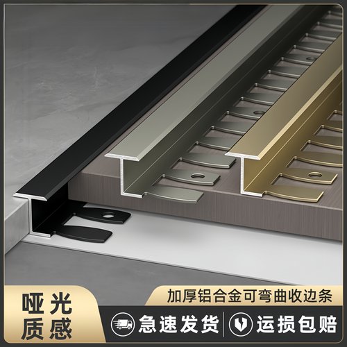 铝合金收边条鱼骨偏工字极窄收边瓷砖收口条木地板压条T型收边条