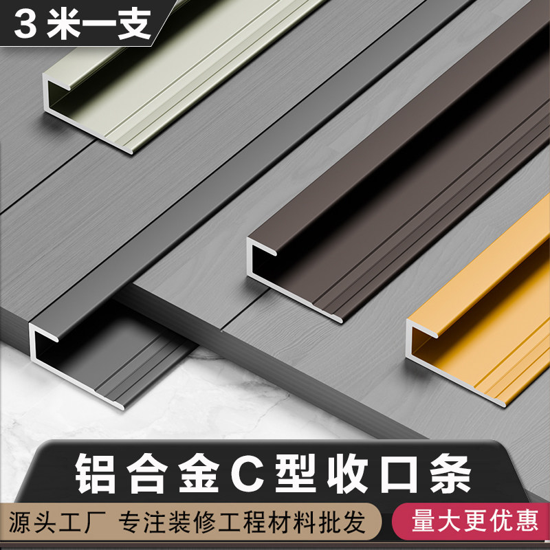 铝合金5ＭＭ护墙板装饰线条木饰收边条/压线条