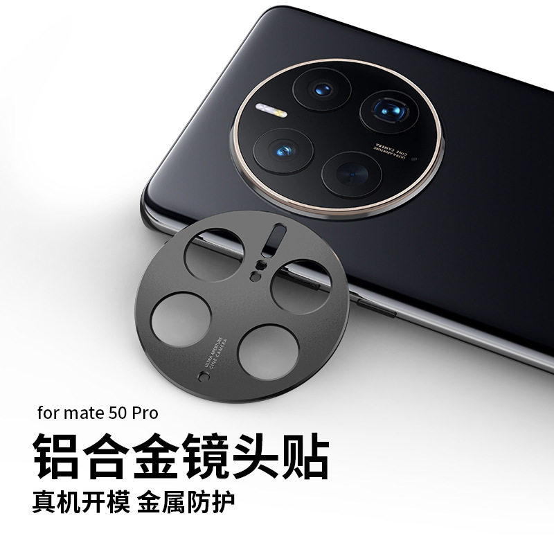 华为Mate60pro+/50pro镜头膜手机后摄金属镂空镜头保护圈mate50/60防摔防刮蹭圈膜一体使用感如何?