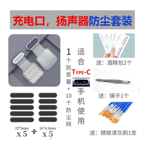 充电口扬声器防尘防水防尘塞