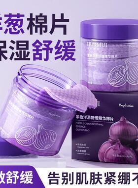韩伦美羽紫色洋葱舒缓精华棉片补水修护淡化痘印湿敷棉片贴片面膜