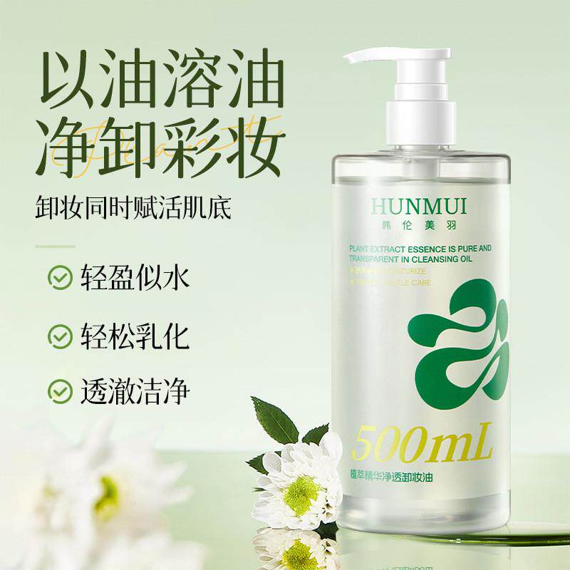 植萃精华净透卸妆油眼唇脸三合一面部温和卸妆敏感肌可用