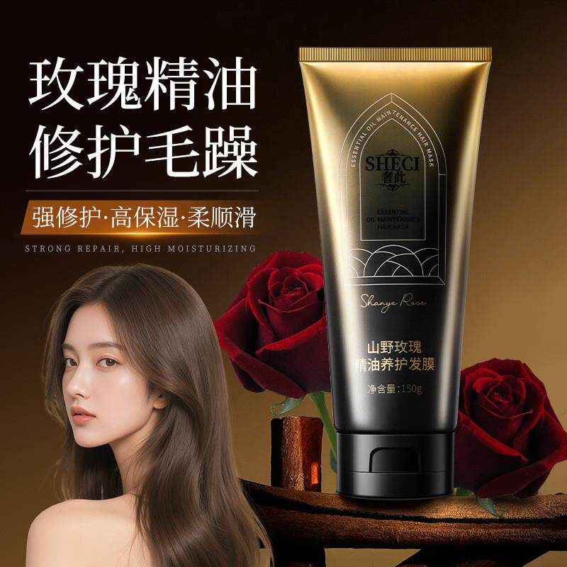 奢此山野玫瑰精油养护发膜改善干枯毛躁滋润发根护发素女柔顺顺滑
