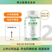 黄山胶囊壳食用2号中小号胃溶胶囊皮儿童宠物装 药空心胶囊外壳