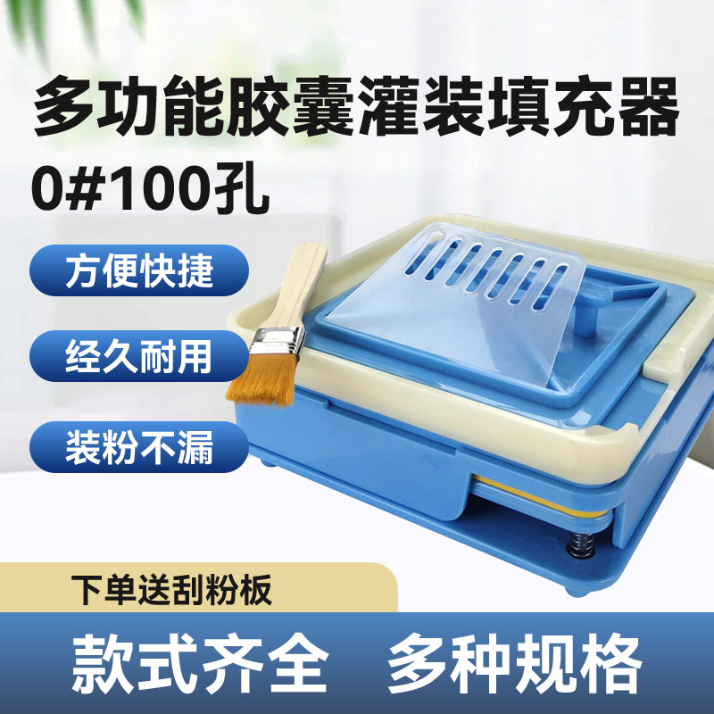 装药粉便捷100孔胶囊板节时