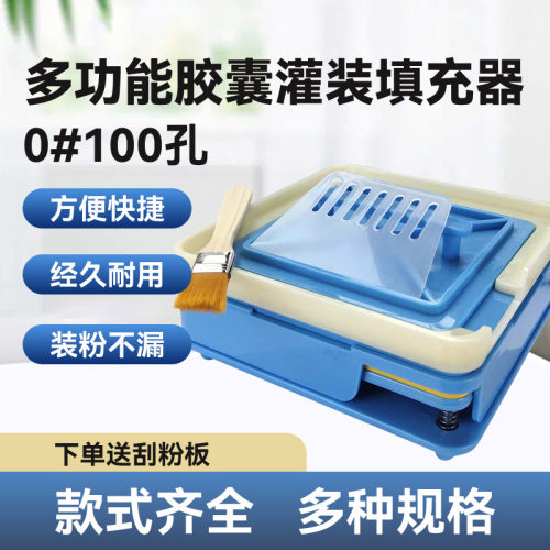 装药粉便捷100孔胶囊板节时