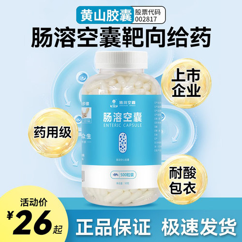 黄山胶囊肠溶胶囊壳缓释