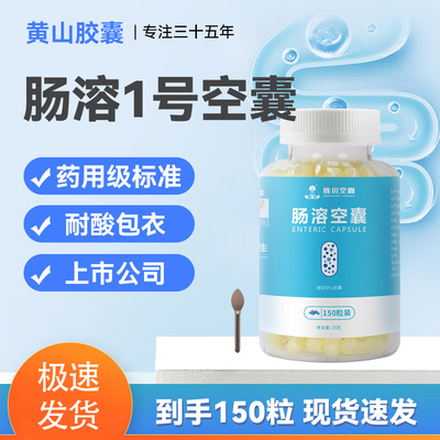 黄山肠溶胶囊1号靶向性给药