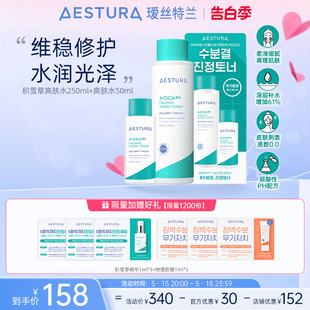 精华水Oliveyoung套盒 AESTURA瑷丝特兰爽肤水积雪草舒缓补水保湿