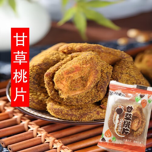 甘草桃片甘草桃板嫩桃干独立包装酸甜桃片杭州散装蜜饯休闲零食