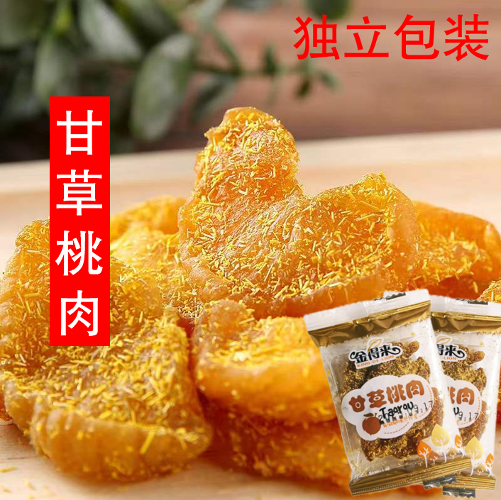 甘草桃肉香草桃肉桃子片酸甜桃干杭州散装小包装果脯蜜饯怀旧零食
