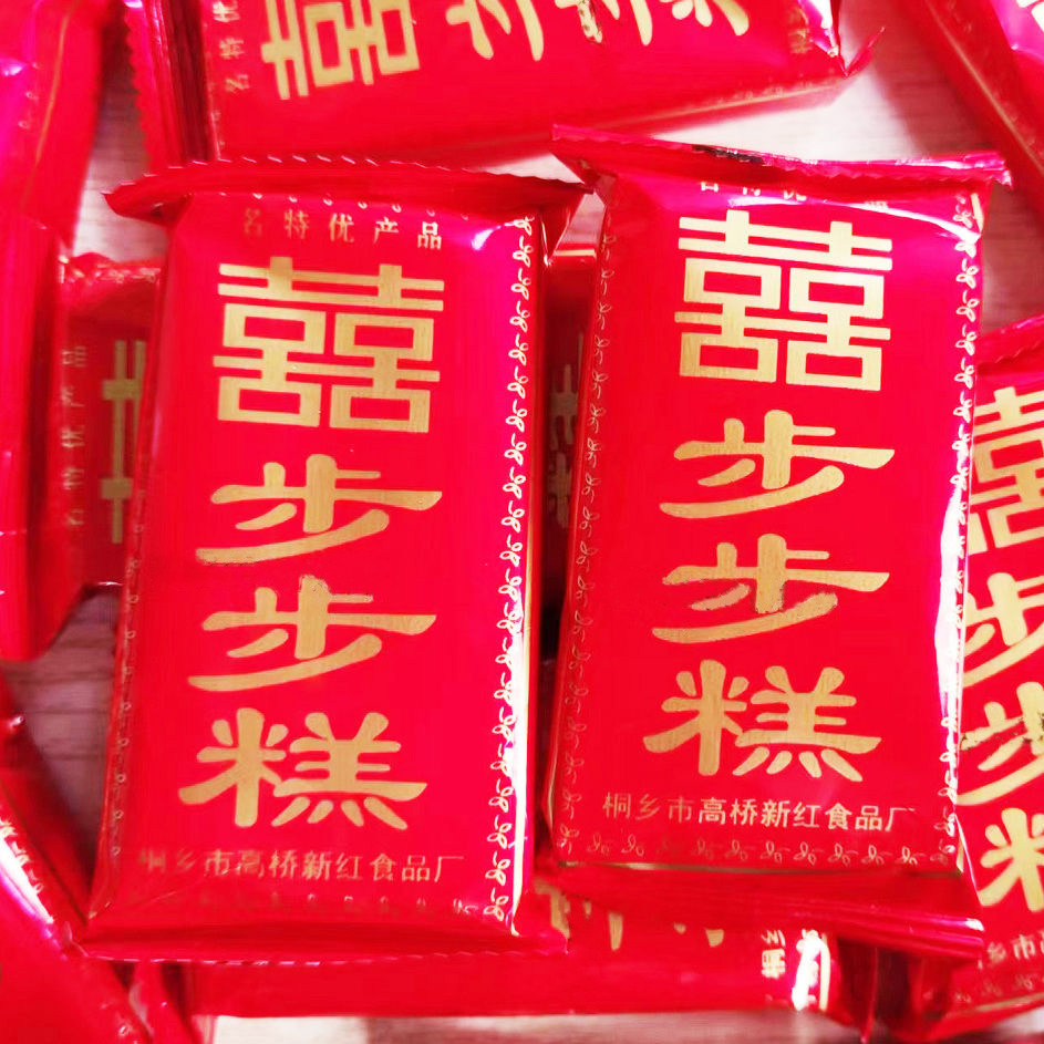 喜糕步步糕发财糕传统老式糕点结婚乔迁满月升学喜糖散装零食年货