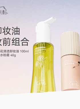 麻元素卸妆油妆前组合套装素颜霜隔离清洁脸部洁颜打底搭配组合