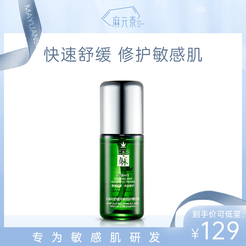 麻元素大麻叶精华面部舒缓修护收缩细腻毛孔维稳补水保湿精华液