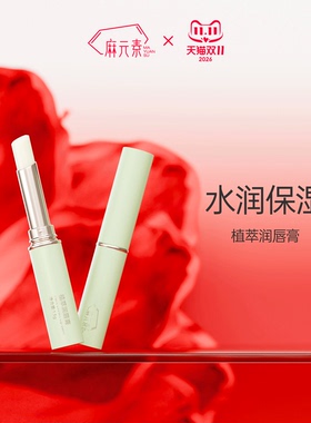 麻元素植萃保湿护唇膏清透无色哑光打底小绿管润唇膏