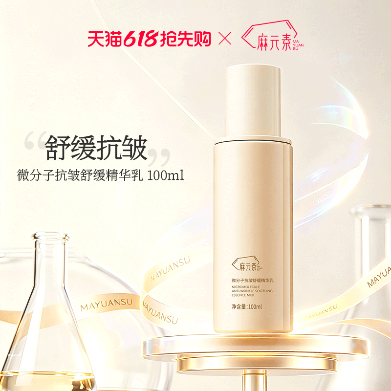 麻元素保湿乳液舒缓抗皱微分子玫瑰精华乳