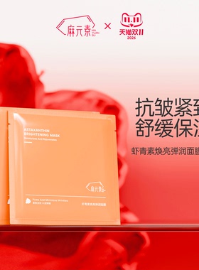 麻元素抗皱紧致保湿面膜