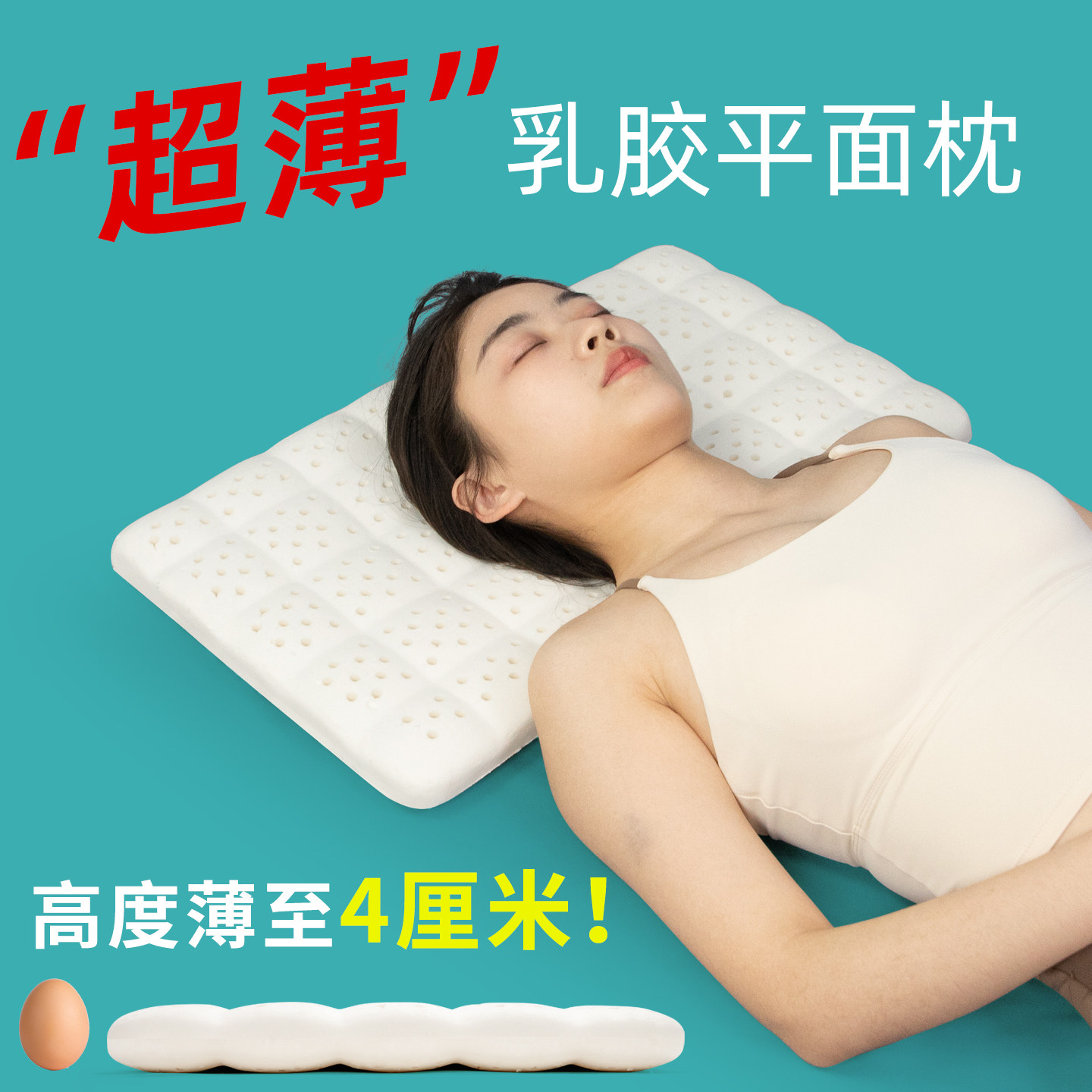 成人儿童超薄低矮枕硅胶软橡胶学生面包枕芯平面枕头泰国天然乳胶,床上用品,乳胶枕,淘宝优惠券,粉丝福利购,淘宝优惠卷