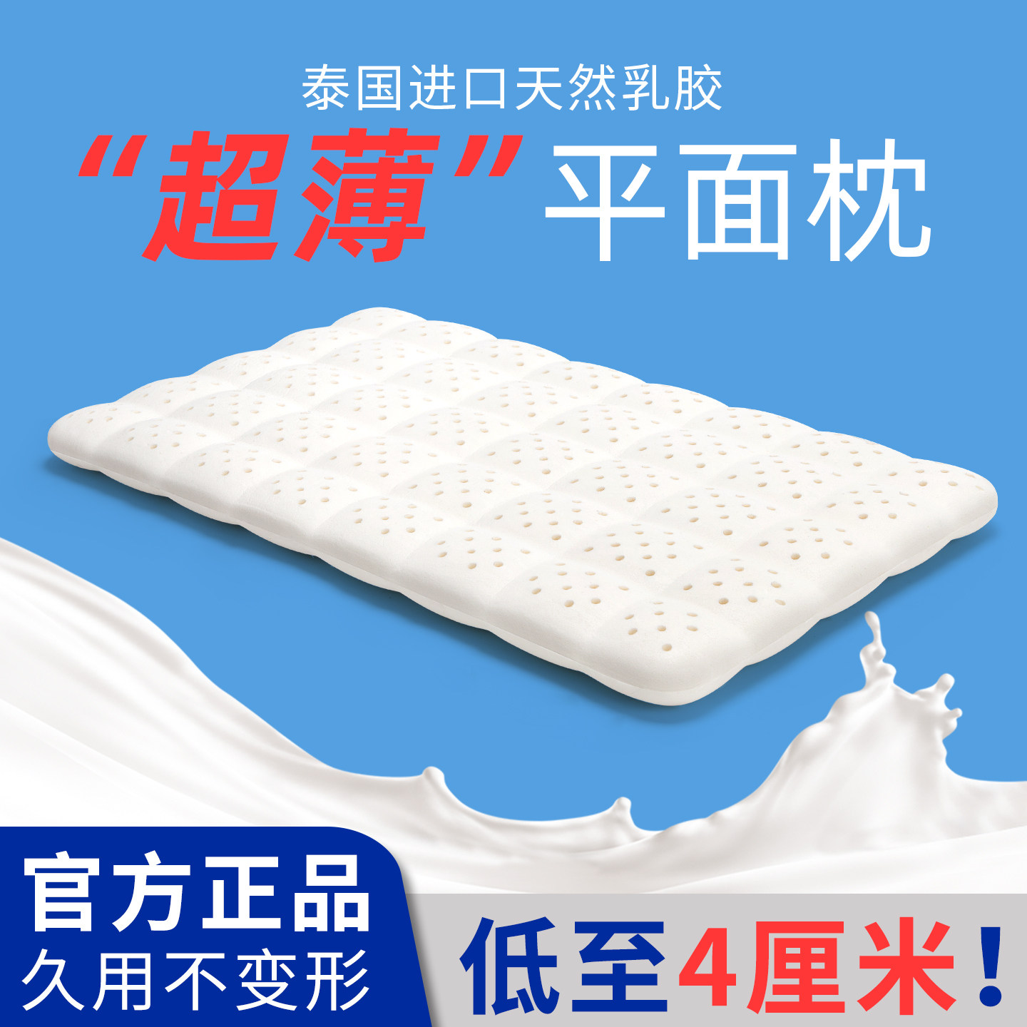 泰国天然乳胶平面枕低薄款枕头枕芯学生成人睡眠泰国天然乳胶枕头,床上用品,乳胶枕,淘宝优惠券,粉丝福利购,淘宝优惠卷