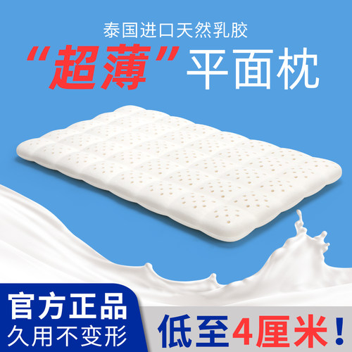偏低款天然乳胶平面枕