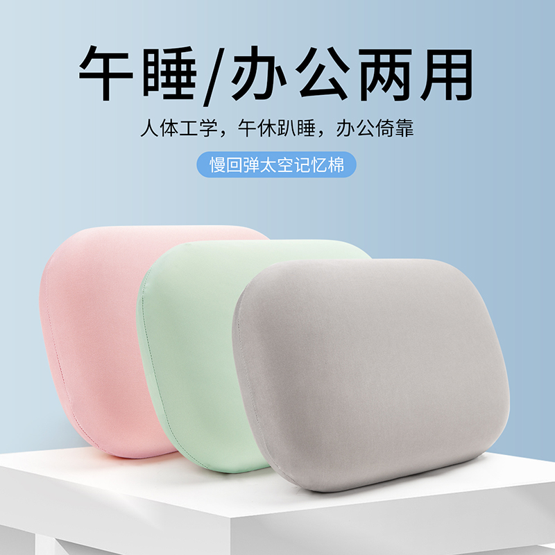 多功能记忆棉趴睡小枕头