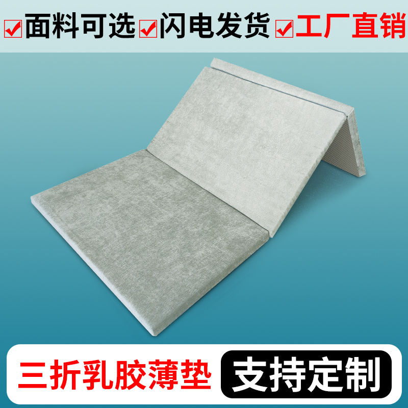 乳胶垫子可折叠床垫办公室午休地铺睡垫学生宿舍单人午睡榻榻米垫