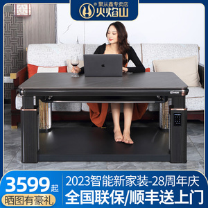 火焰山升降烤火茶几电暖桌取暖桌家用客厅桌子电烤火炉2023新款
