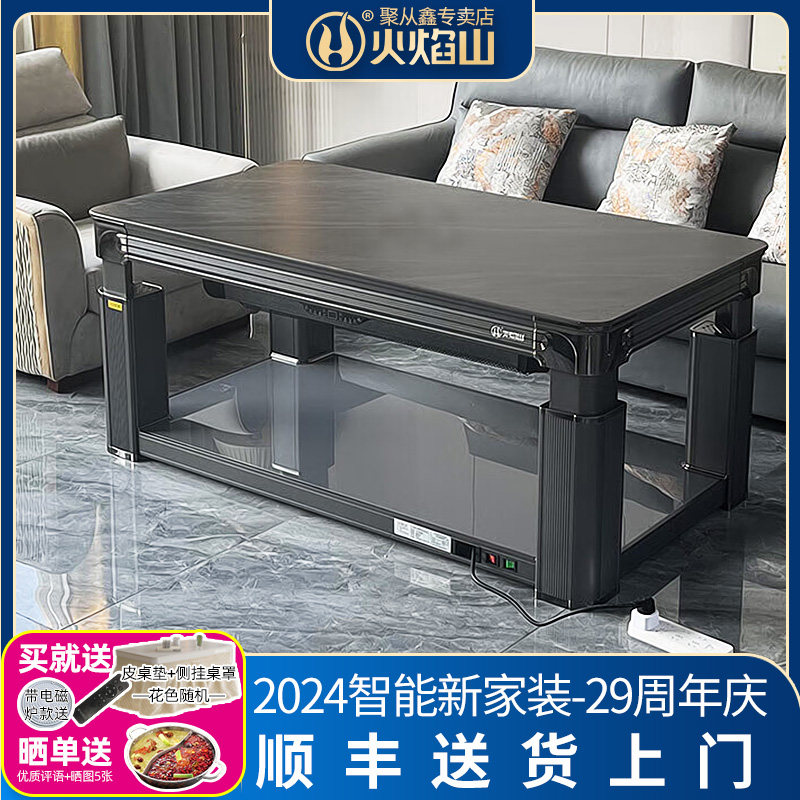 火焰山电暖桌火桌茶几智能升降取暖桌电暖炉移动电炉桌子2024新款