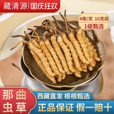 西藏那曲天然冬虫夏草干货正品