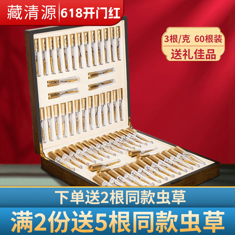 藏清源冬虫夏草官方旗舰店正品虫草礼盒3根/克60根滋补送礼佳品