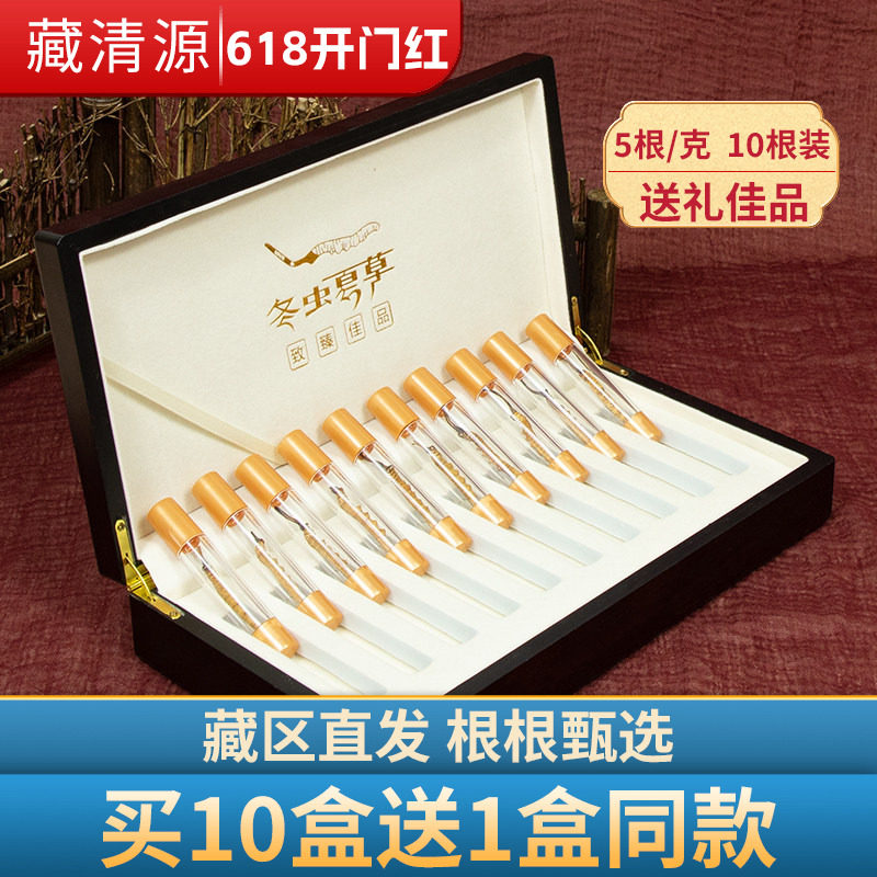 藏清源西藏那曲冬虫夏草正品干货虫草礼盒装10根5根/克头期冬虫草