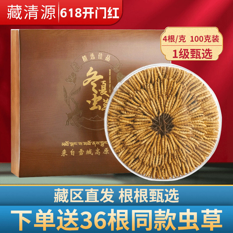 藏清源新干冬虫夏草4根/克400根虫草旗舰店干货正品100克礼盒装