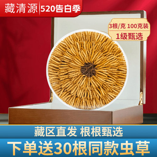 冬虫夏草官方旗舰店100克礼盒装